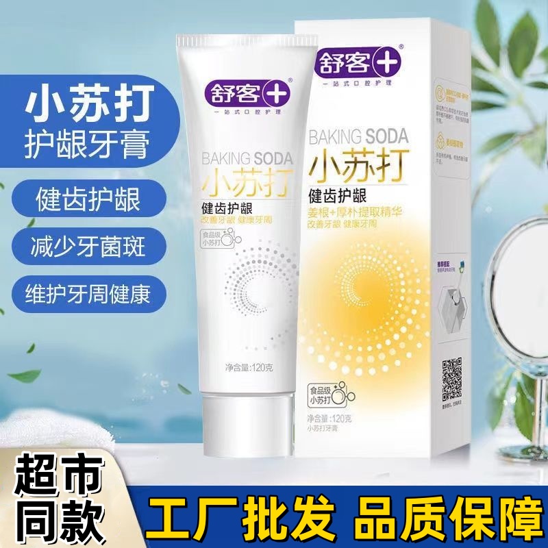 舒客小苏打牙膏去牙渍