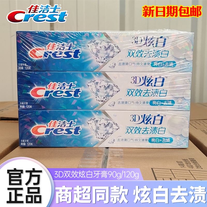 佳洁士3D炫白双效牙膏竹炭深层洁净去渍牙齿囤清新口气家庭装薄荷