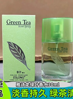 ESLONG雅诗龙绿叶香水男女香水30ml淡香持久清新留香淡雅礼物正品