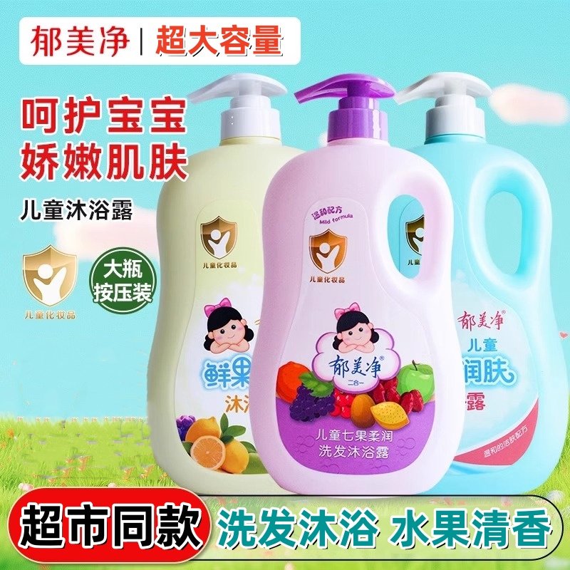 郁美净七果正品儿童沐浴露洗发水学生洗护二合一滋润保湿婴儿宝宝,婴童洗护,沐浴乳/沐浴露,淘宝优惠券,粉丝福利购,淘宝优惠卷