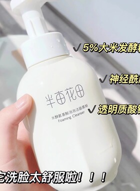 半亩花田洗面奶氨基酸洁面乳男女敏感泡沫温和清洁控油正品大容量