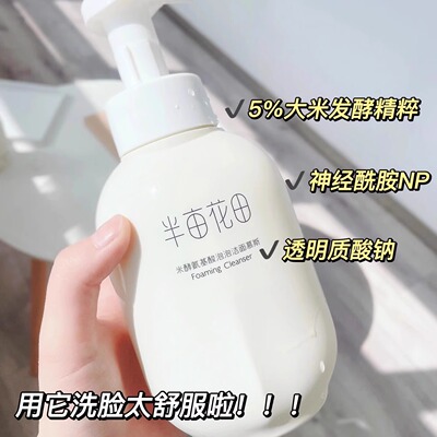 半亩花田洗面奶氨基酸洁面乳男女敏感泡沫温和清洁控油正品大容量