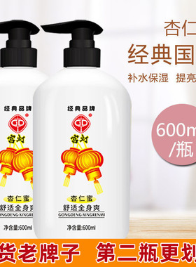 宫灯杏仁蜜600ml保湿补水滋润身体乳液浴后润肤乳国货护肤品男女