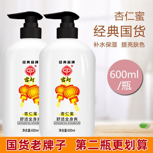 宫灯杏仁蜜600ml身体乳