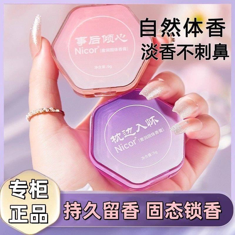 Nicor奢润固体香膏草本女士持久留香清新淡雅随身涂抹式固体香水,彩妆/香水/美妆工具,香膏,淘宝优惠券,粉丝福利购,淘宝优惠卷