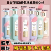 三生花洗发水去屑止痒清爽控油滋养大瓶洗发露持久留香护发正品