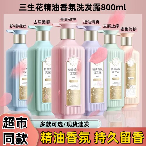 三生花洗发水去屑止痒清爽控油滋养大瓶洗发露持久留香护发正品