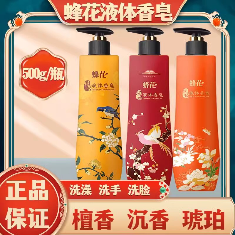 蜂花沐浴露香皂留香持久图片