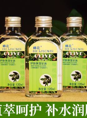 蜂花护肤甘油精油润肤