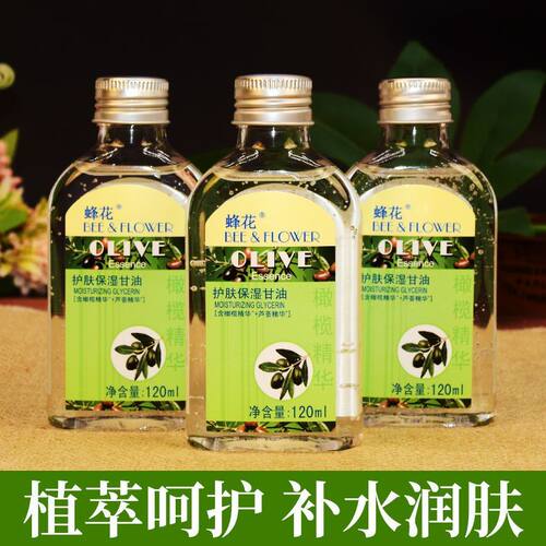 蜂花护肤甘油精油润肤