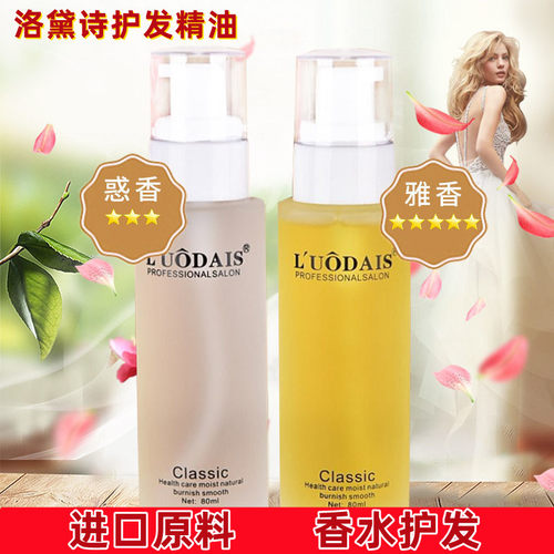 洛黛诗护发精油改善干枯毛躁