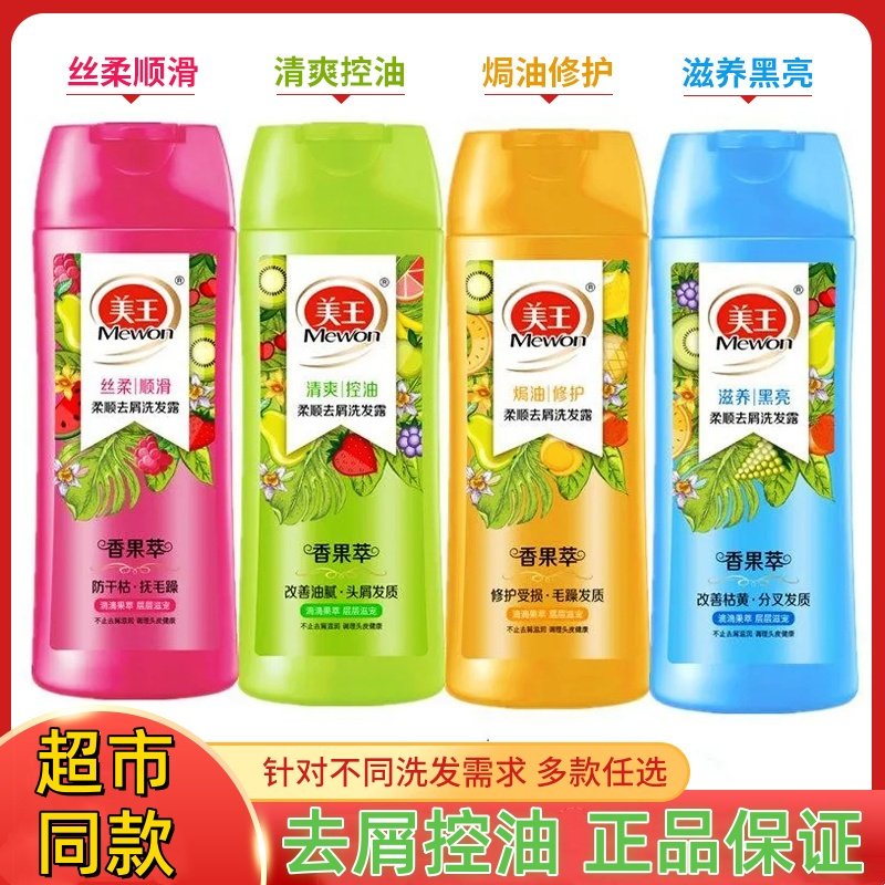 美王洗发水柔顺去屑洗发露顺滑滋养黑亮香果萃柔顺修护清爽控油