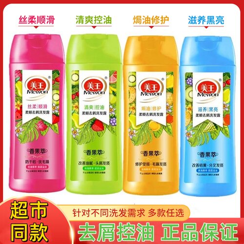 美王美王洗发水去屑控油