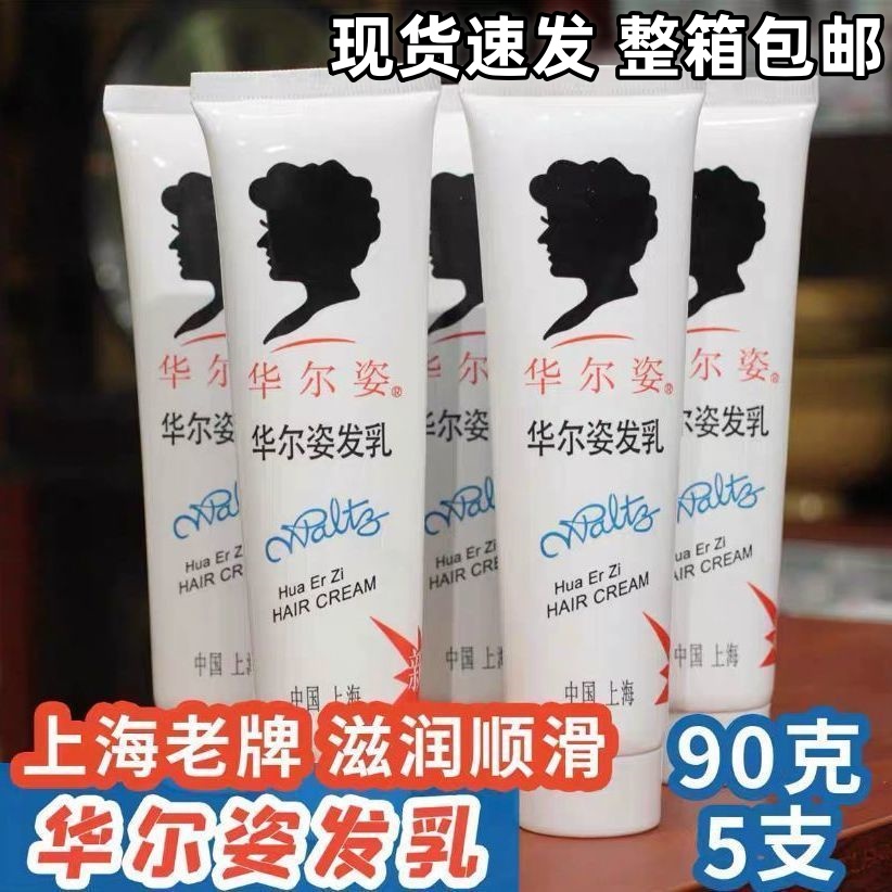 华尔姿发乳保湿定型亮发柔顺防毛躁免洗深层滋养护发焗油膏老牌子