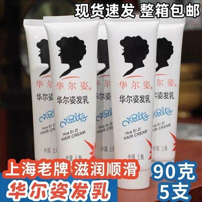 华尔姿发乳柔顺发膜滋养