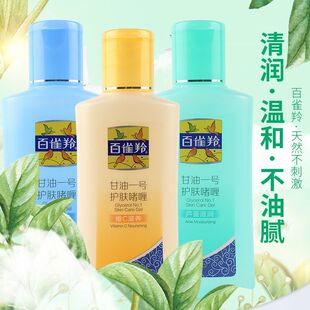 百雀羚身体乳甘油一号护肤啫喱男女卸妆补水保湿滋润抗干燥正品