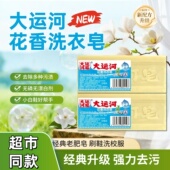 大运河老肥皂花香洗衣皂200g家用新品 天然强效去污家居清洁多功能