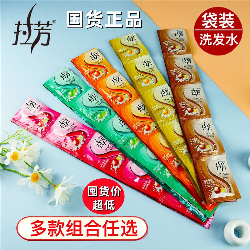 拉芳袋装洗发水宾馆酒店民宿8ml毫升小包样家用旅行浴池洗漱用品