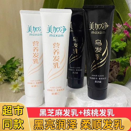 美加净核桃营养发乳黑芝麻乌发乳护发素免洗深层养护顺滑改善枯燥