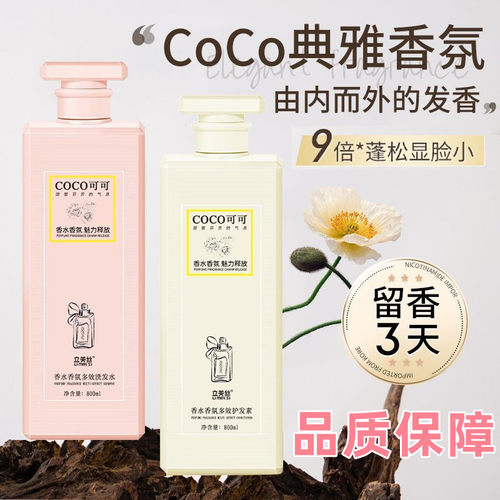 立美丝香氛洗发水护发素沐浴露