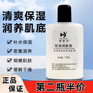 新喜乐护肤甘油保湿滋润防干燥干裂手足皲裂粗糙补水润肤老牌国货