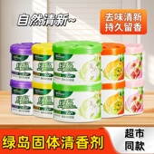 绿岛固体清香剂厕所除臭香薰家用室内除味汽车载香膏卧室持久留香