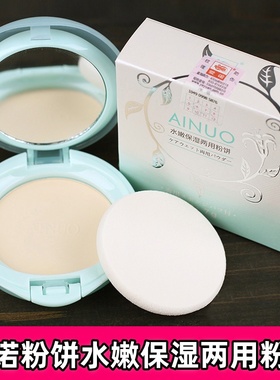 爱诺粉饼水嫩保湿湿粉控油持久定妆两用干粉细腻修容闪粉提亮遮瑕
