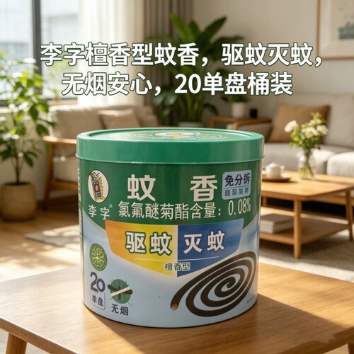 李字字牌蚊香免拆正品大盘檀香无烟灭蚊清香盘香驱蚊20单盘桶装