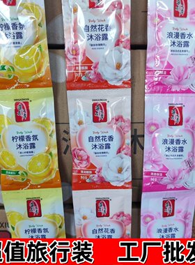 蒂花之秀袋沐浴露花香宾馆浴室旅行袋10g香水润肤独立小袋旅行装