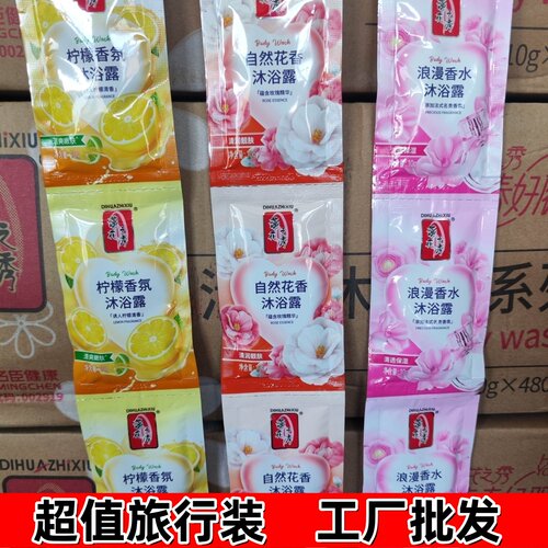 蒂花之秀袋沐浴露花香宾馆浴室旅行袋10g香水润肤独立小袋旅行装