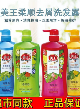 美王香果萃洗发水750ml丝滑柔顺洗发露控油清爽去屑名臣洗头膏
