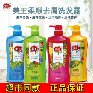 美王香果萃洗发水750ml丝滑柔顺洗发露控油清爽去屑名臣洗头膏