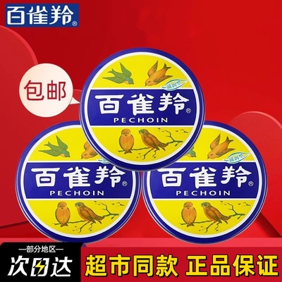 百雀羚护手霜铁盒经典