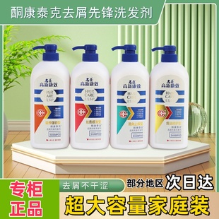 名臣高新康效去头屑洗发水750g焗油柔顺洗发露洗头膏洗发剂正品