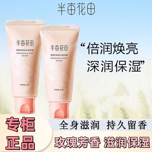 半亩花田倍润身体乳失重玫瑰60ml秋冬保湿滋润全身润肤乳护肤正品