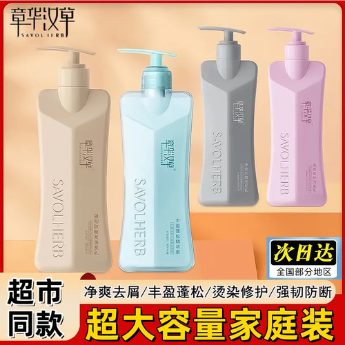 章华汉草洗发水控油去屑