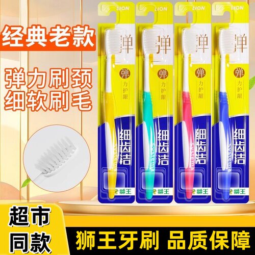 狮王牙刷细齿洁支装LION细软清洁软毛弹力护龈家庭装家用成人