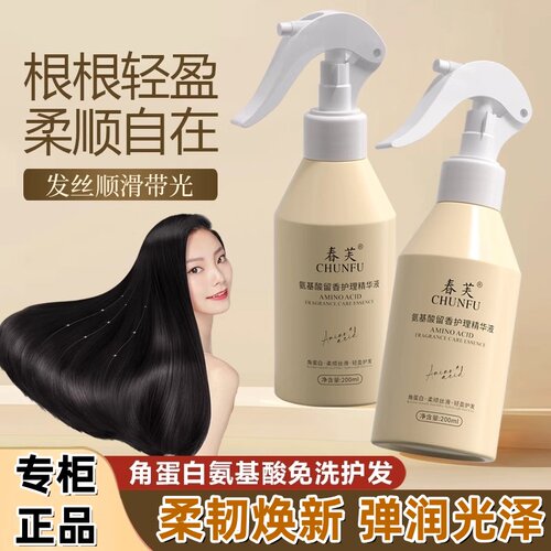 角蛋白正品精华水润干枯改善毛躁补水柔顺喷雾保湿免洗修护护发