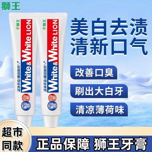 LION狮王牙膏去渍小苏打牙膏网红大白牙膏150g家庭装大容量正品