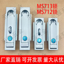 MS713 1平面鎖充電樁口罩機(jī)MS712動(dòng)力柜配交接箱電箱帶掛彈子鎖