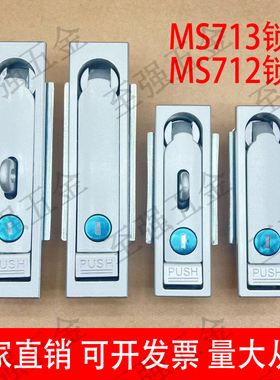 MS713-1-1平面锁充电桩口罩机MS712动力柜配交接箱电箱带挂弹子锁