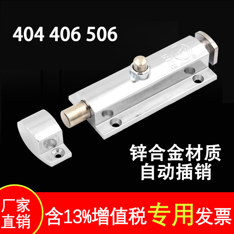 406插销自动弹簧404锌合金工业柜门  506按钮式明装3寸4寸6寸门栓