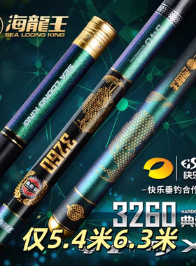 海龙王3260典藏版5H5.4米6.3米鱼竿手杆超轻超硬细钓鱼竿28调巨物