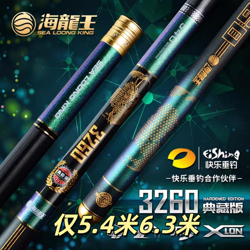 海龙王3260典藏版5H5.4米6.3米鱼竿手杆超轻超硬细钓鱼竿28调巨物
