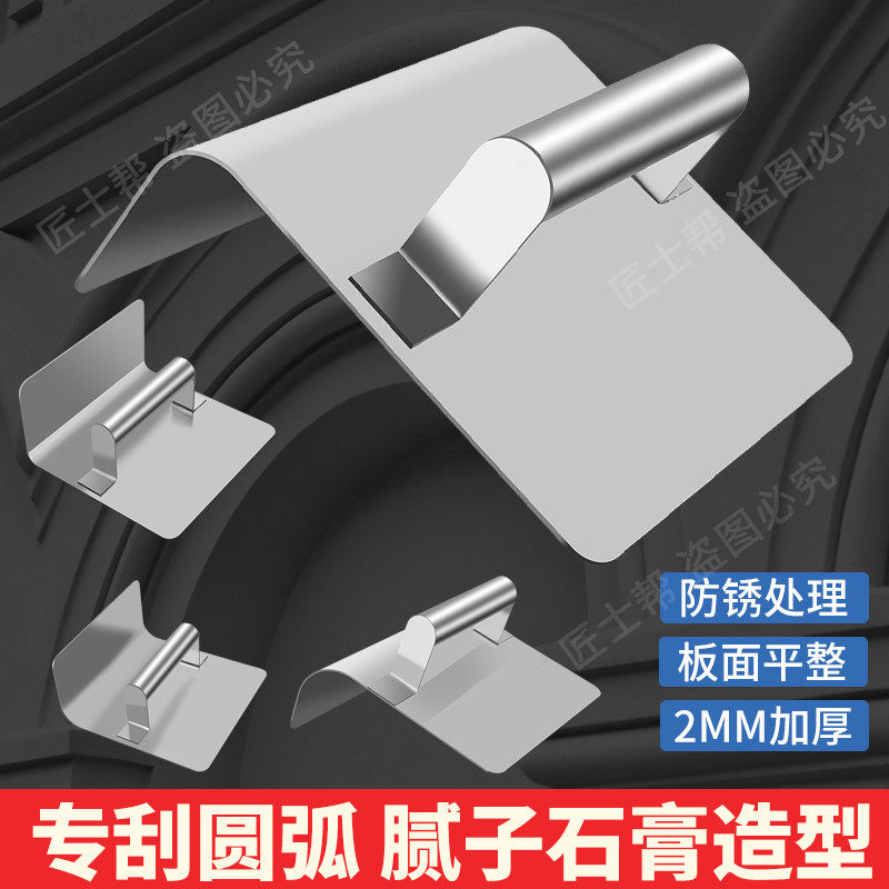 不锈钢圆弧抹子阴阳角刮刀地坪漆神器弧形刮板墙面圆角阴阳角抹刀