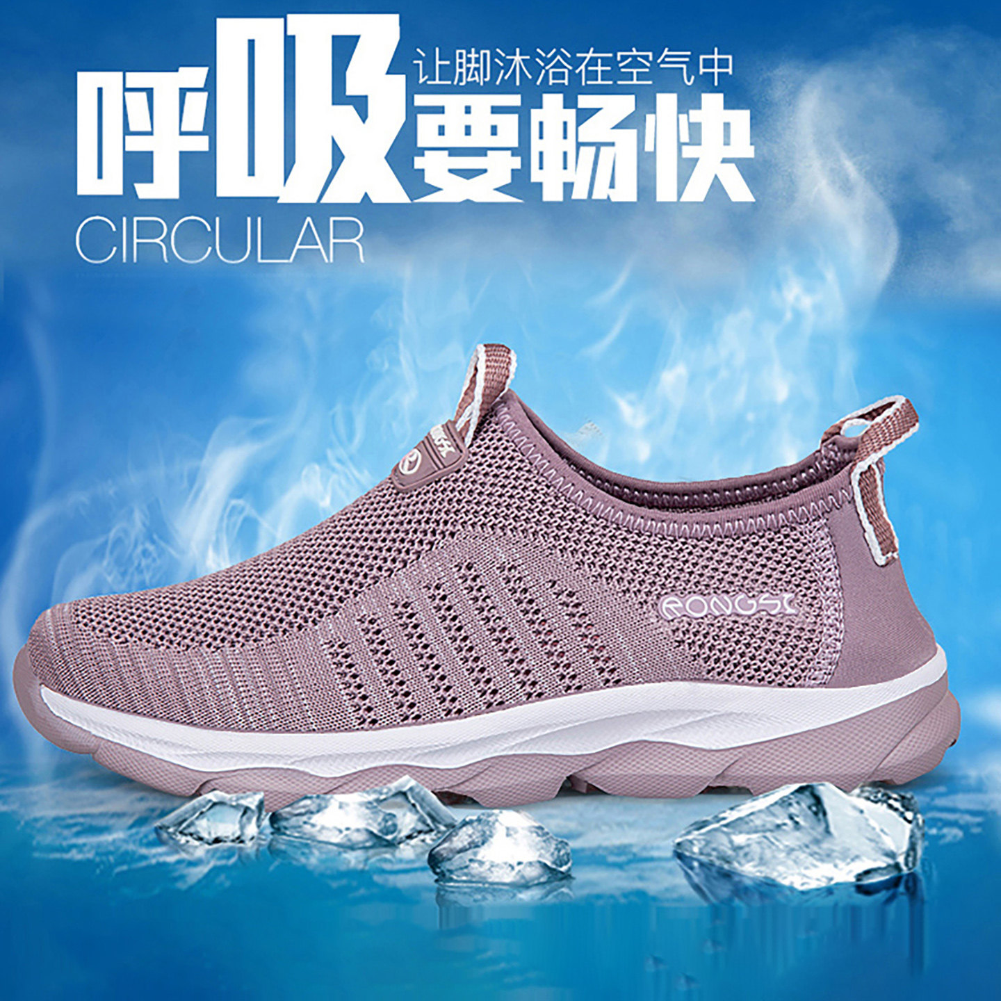 荣仕套脚休闲网面软底健步鞋透气