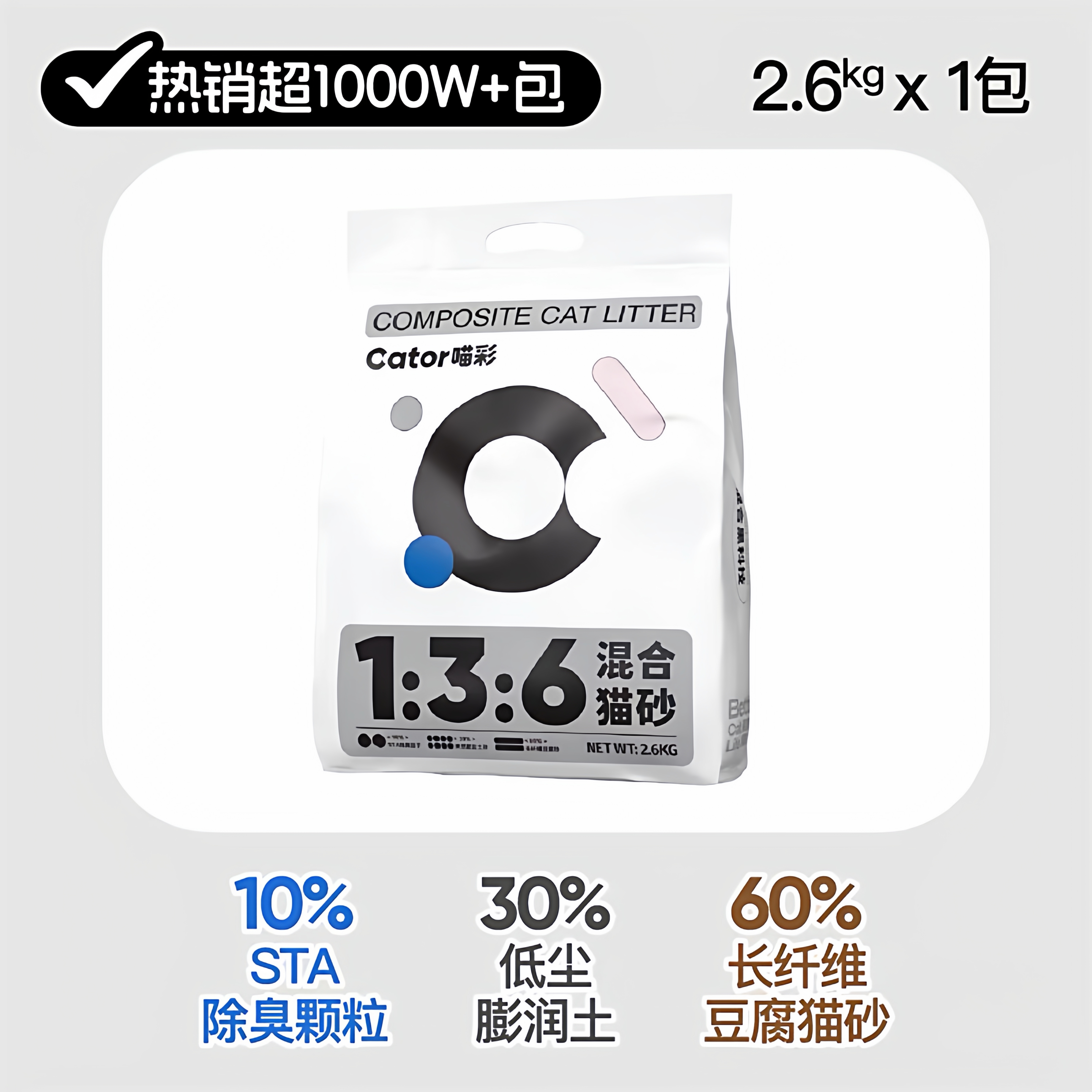 Cator喵彩混合猫砂天然膨润土无粉尘除臭抑菌原味可冲马桶2.6kg