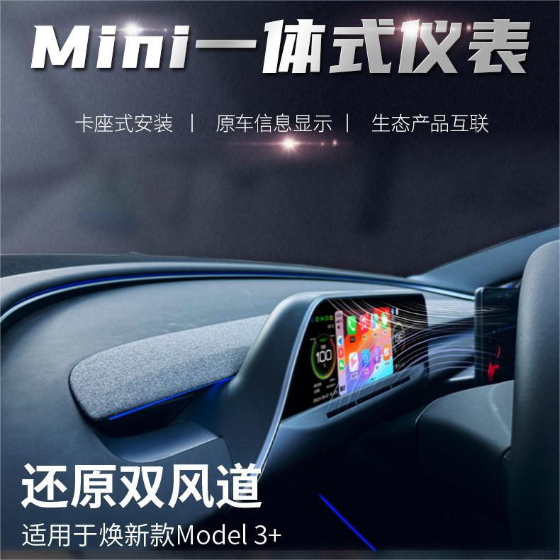 煥新版modelY/3卡座款儀表盤
