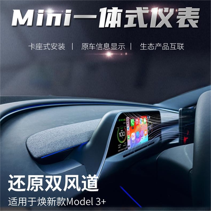 适用Tesla特斯拉焕新版ModelY/3/YL卡座式仪表盘carplay液晶改装