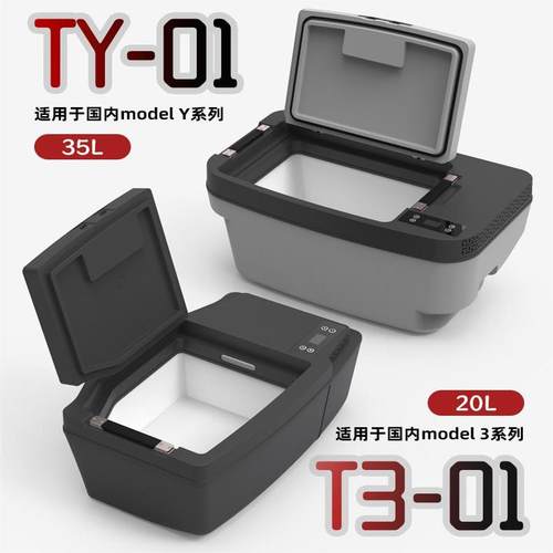 特斯拉后备箱下层冰箱